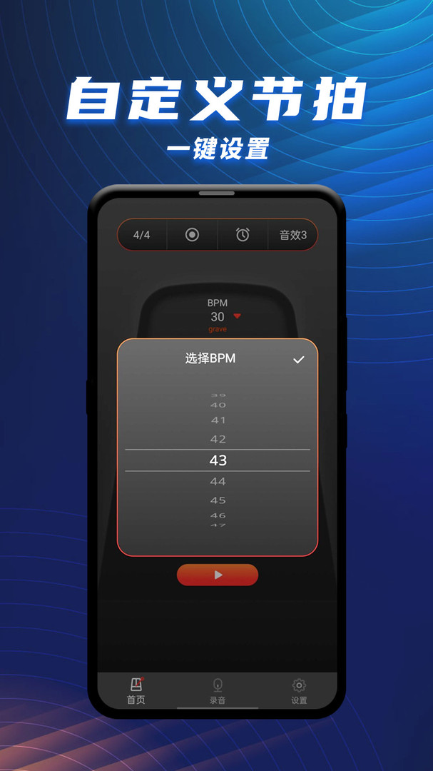 节拍器乐器大师app 1.2.4最新版