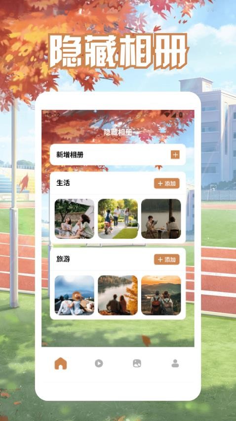 隐私相册簿官网版
