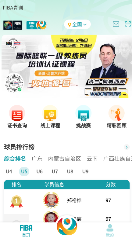 fiba青训 fiba青训