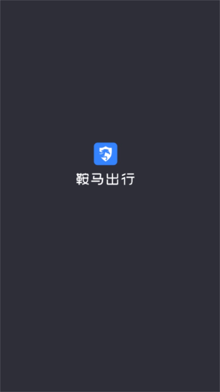 鞍马司机 鞍马司机