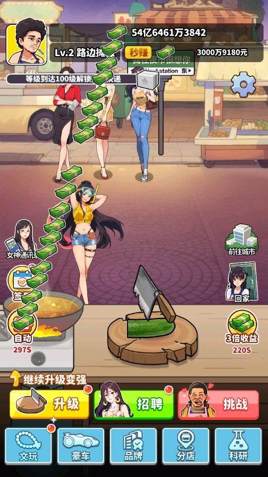 我要当食神破解版免广告 我要当食神破解版免广告