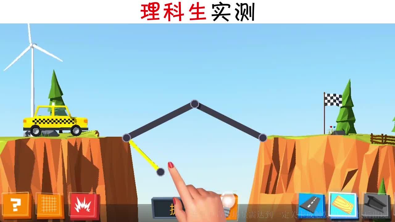 搭桥大师手游 1.0.1安卓版