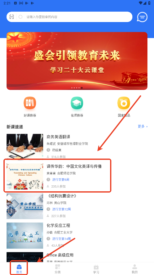 e会学手机版