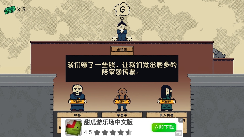 陪审法庭游戏 1.0.1安卓版