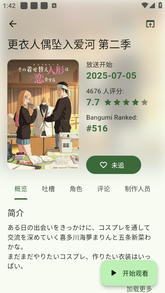 Kazumi动漫纯净版官方正版