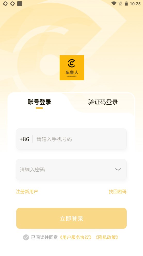 车皇人APP 车皇人APP