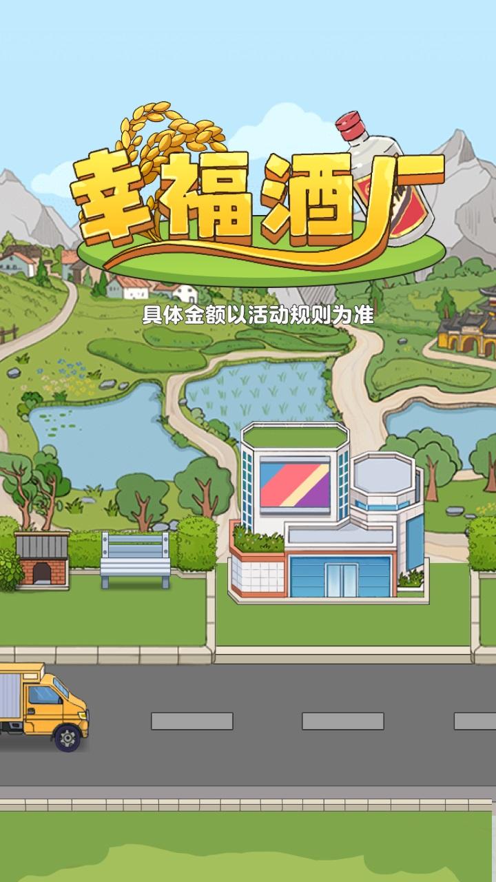 幸福酒厂手游 1.0.1安卓版