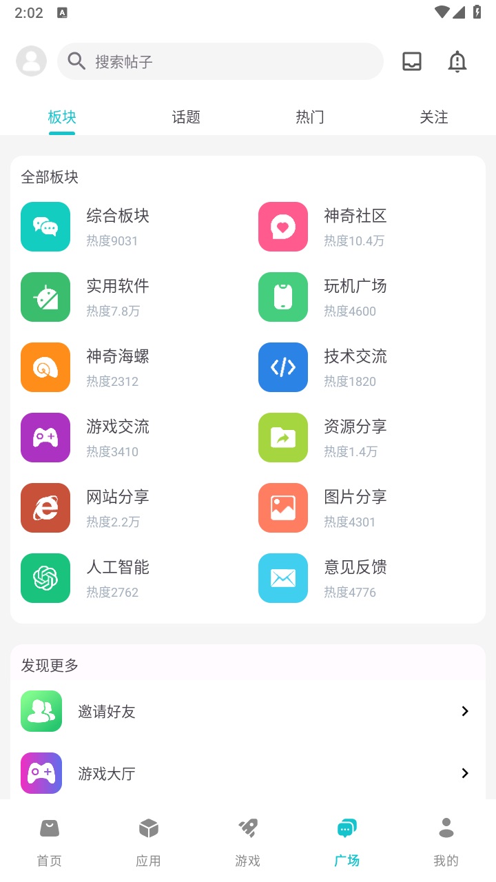 神奇应用最新版 1.9.9安卓版
