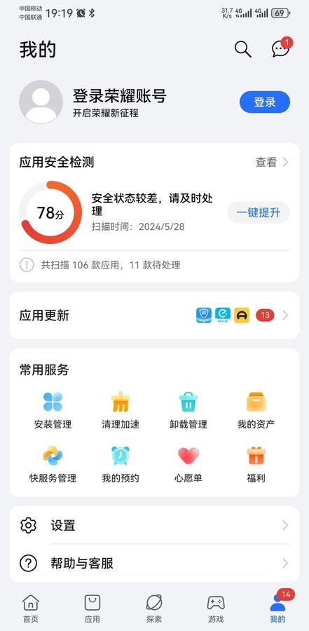 荣耀应用市场app最新版本 16.1.2.303安卓版