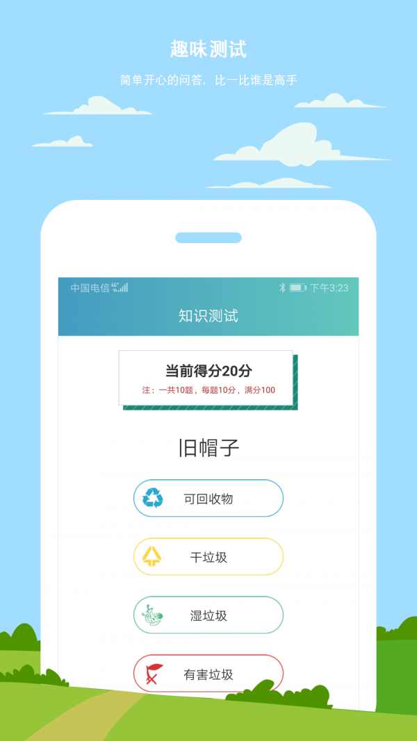 小白垃圾分类安卓版 1.1.2最新版