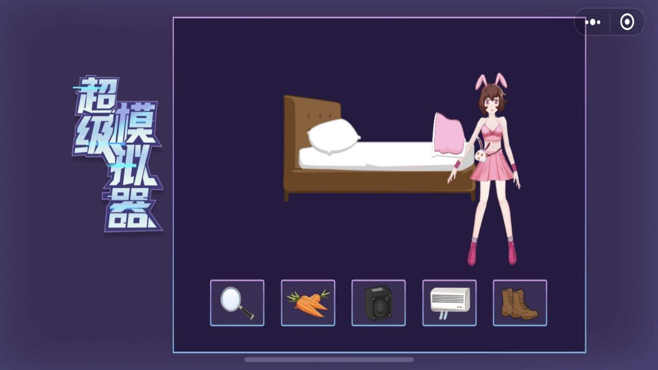 超级模拟器游戏 2.0安卓版