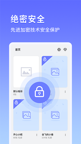 私密相册锁app