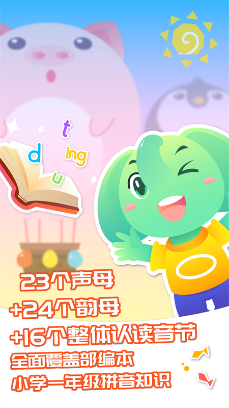 智象拼音app 1.5.3安卓版
