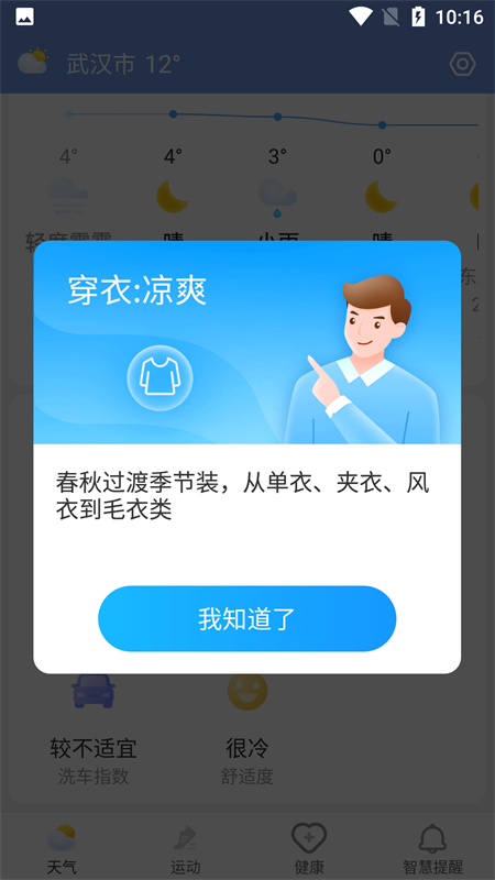 祥云天气app2021 2.6.2最新版
