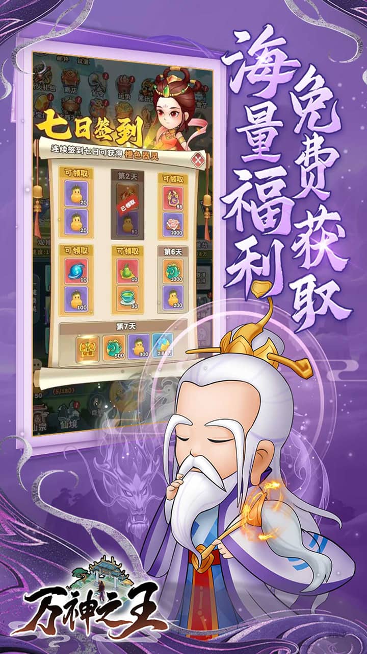 万神之王2026最新版本 1.0.0安卓版