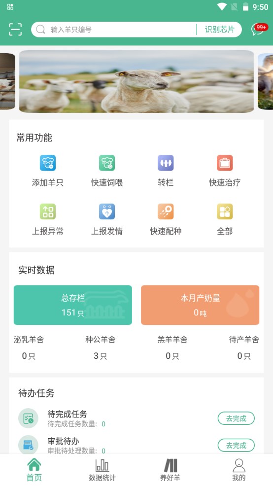 智牧通 2.1.7安卓版