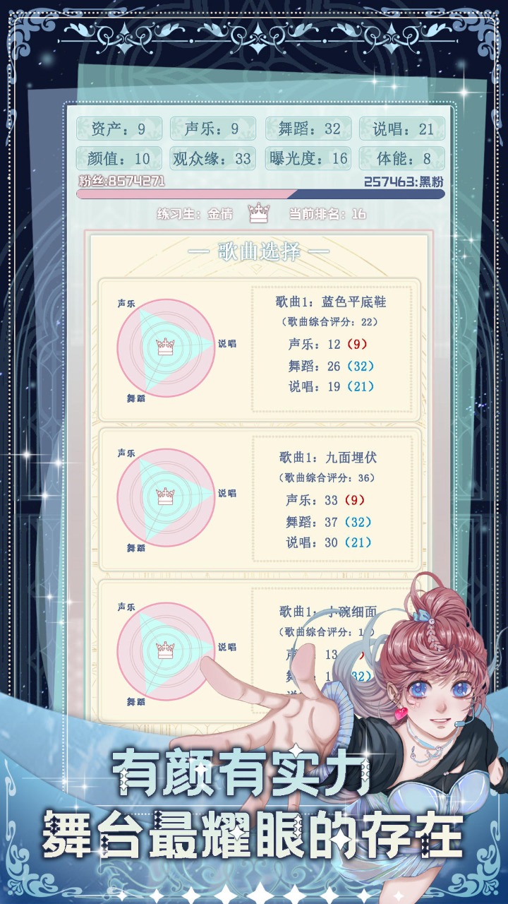 重生顶流练习生 1.1.0安卓版