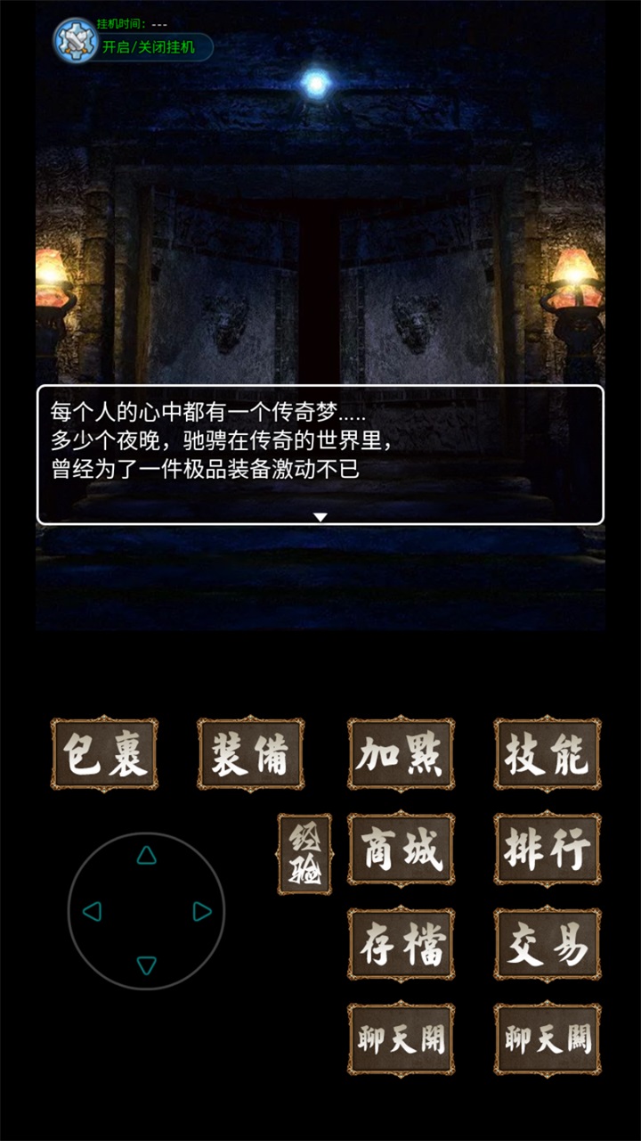 追忆传奇手游 6安卓版