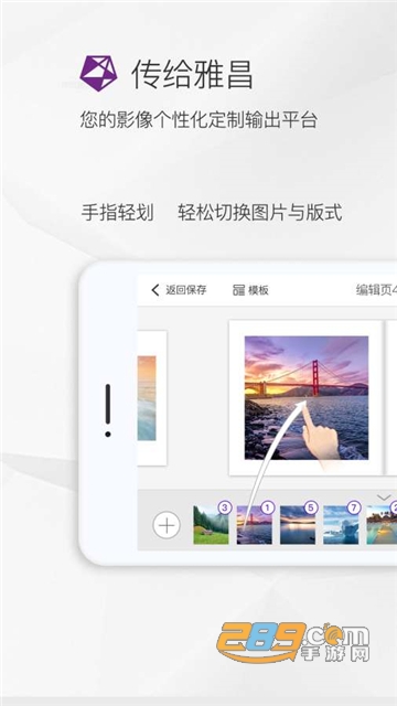 传给雅昌手机相册软件v1.3.3