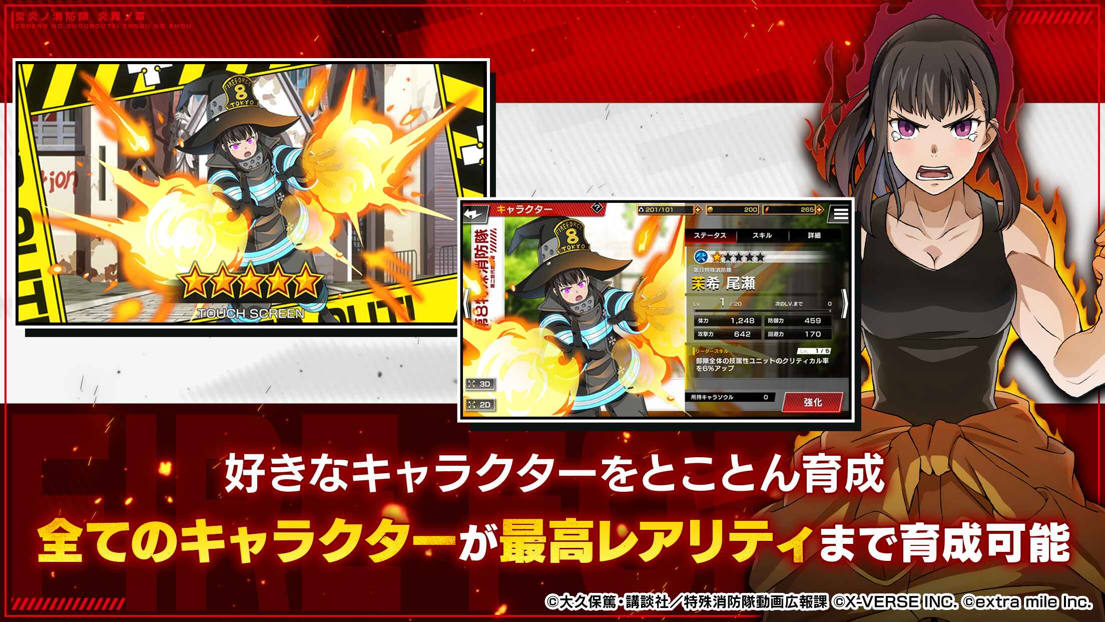 炎炎消防队炎舞之章最新版 1.4.7安卓版