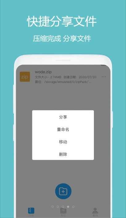 全能解压缩大师app 1.0安卓版