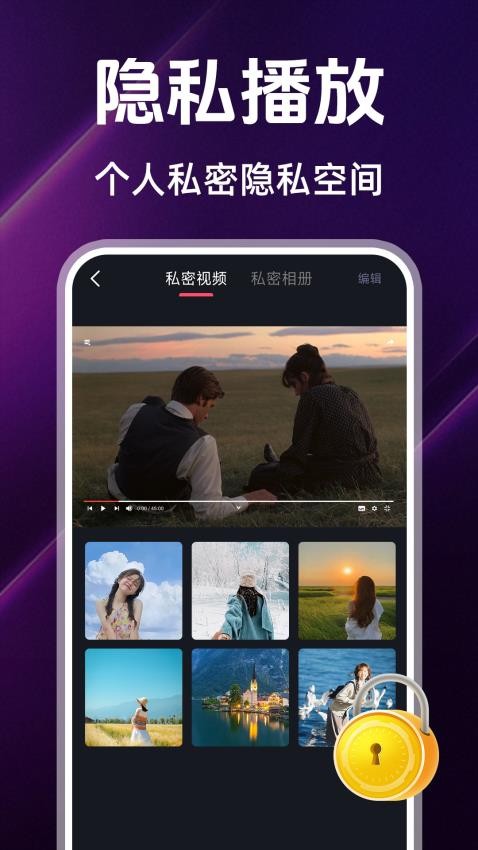 私密相册播放器最新版