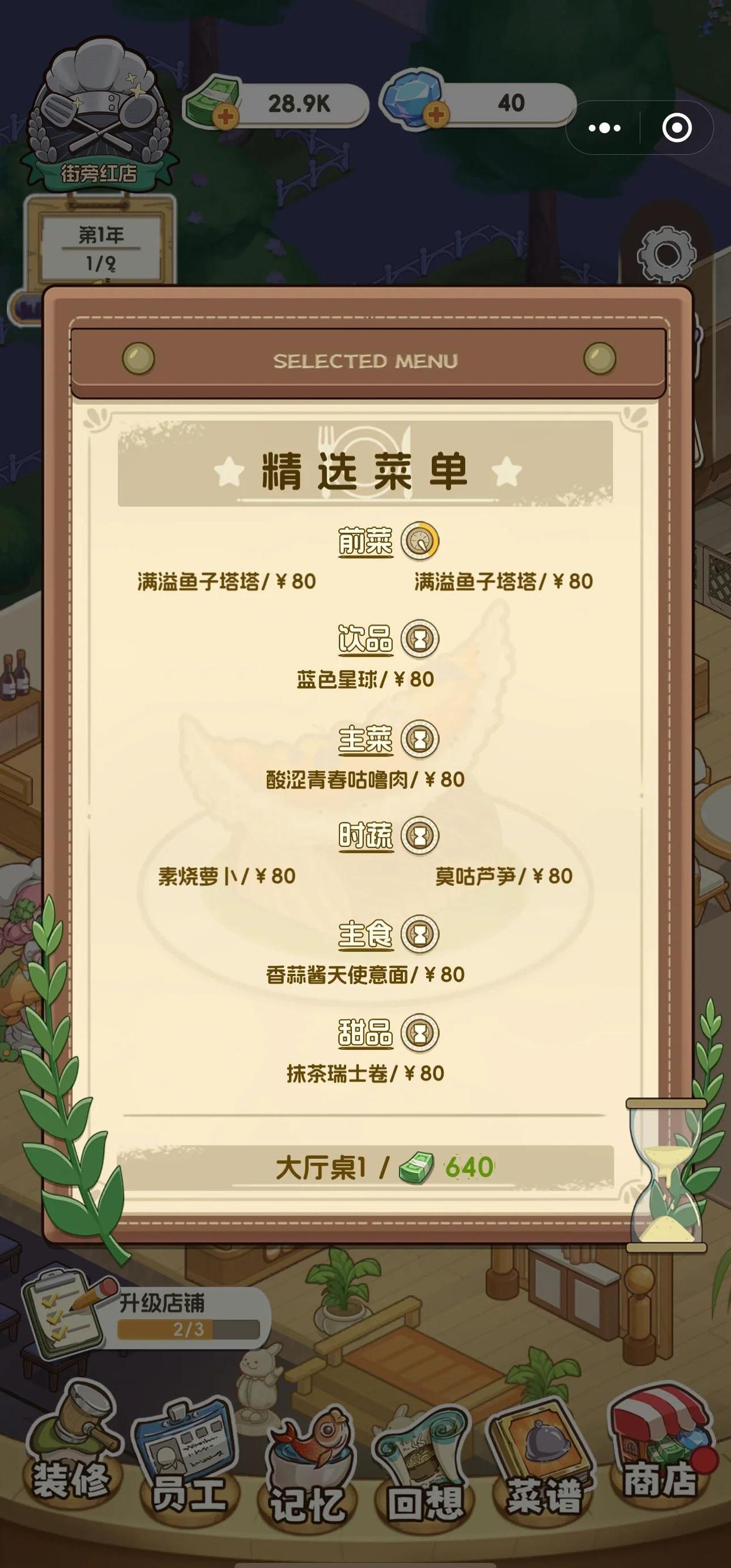 椿树下的私厨小馆最新版(my private kitchen dream) 1.5.6中文版