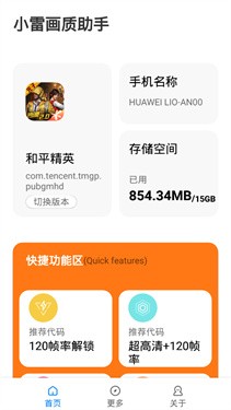 小雷画质助手2.9 2.9 手机版