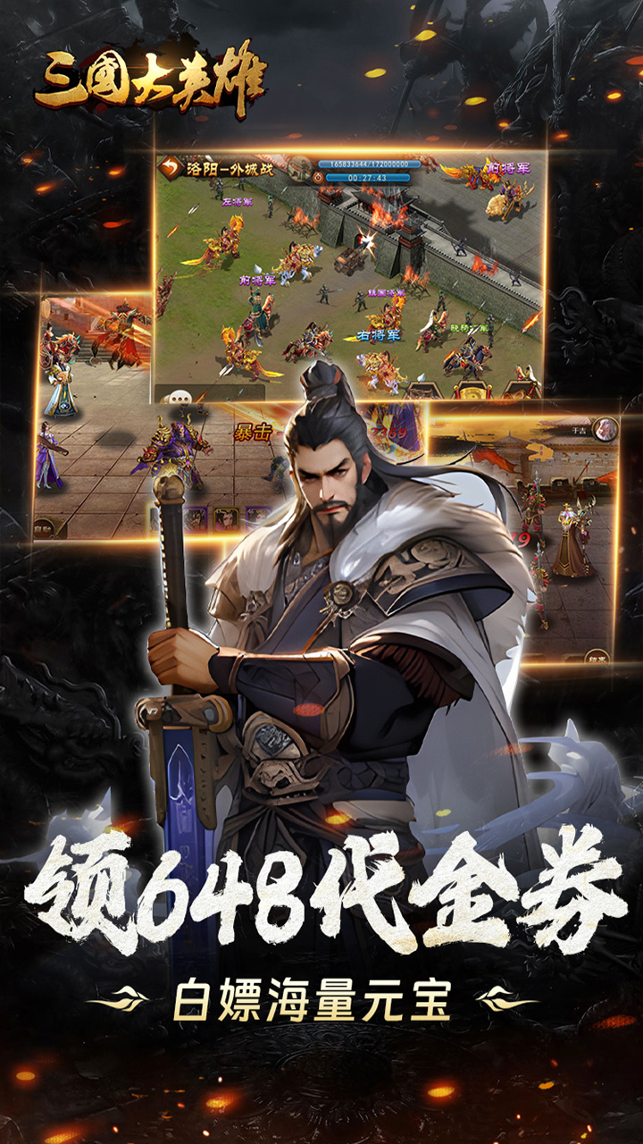 三国大英雄游戏 5.5.69安卓版