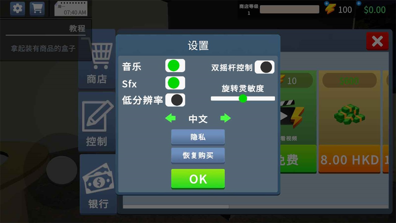 手机店模拟器游戏 1.0中文版