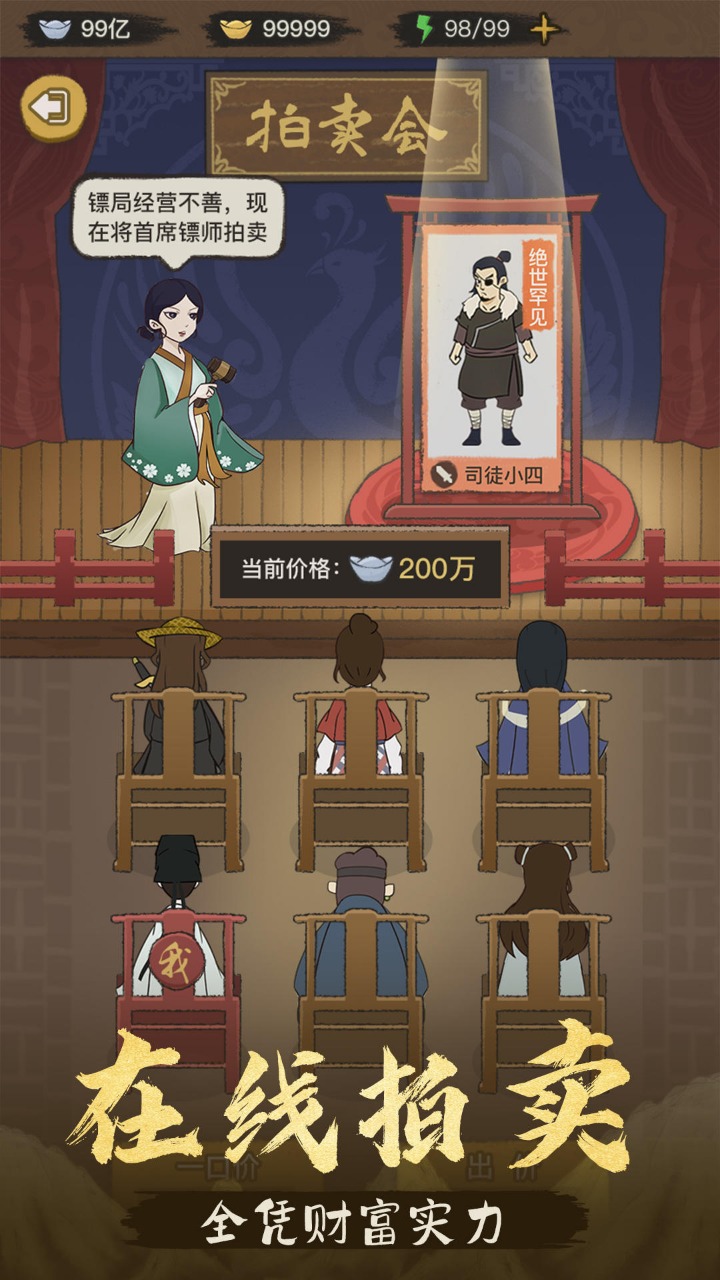 镖局那些事 1.0.38安卓版