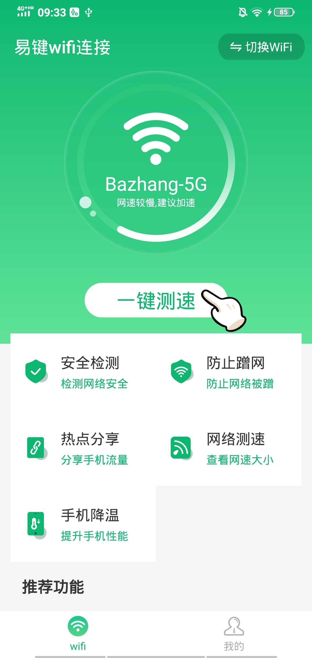 易键wifi连接app 1.0.0安卓版