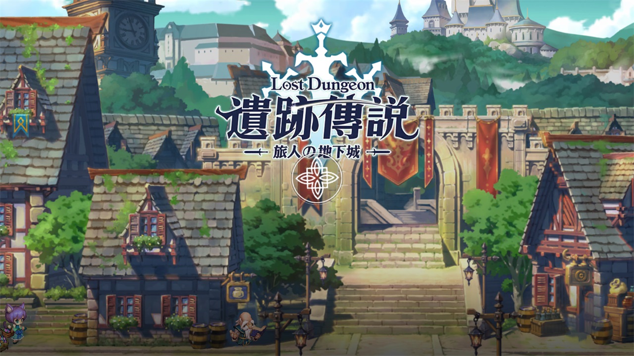 遗迹传说旅人的地下城亚洲版(LOST DUNGEON) 2.2.0安卓版
