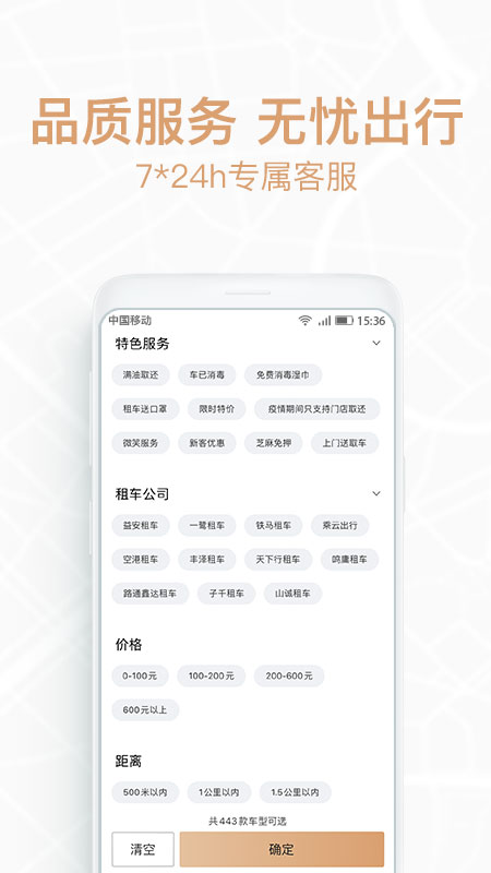 悟空租车极速版 5.3.5安卓版