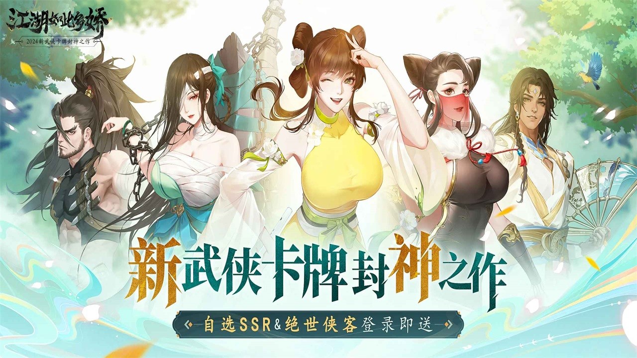 江湖如此多娇台湾版 江湖如此多娇台湾版