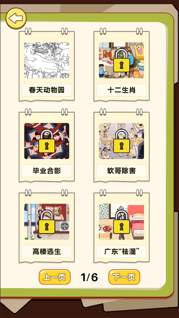 超级爆梗王破解版 1.0.5安卓版