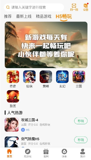虎月盒子官方版 2.1-build20240221手机版