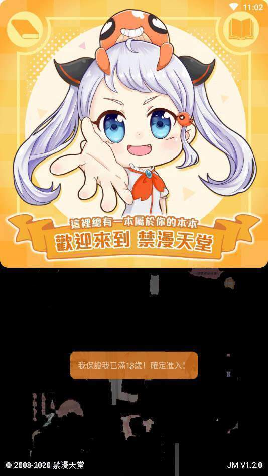 JMComic永久会员版