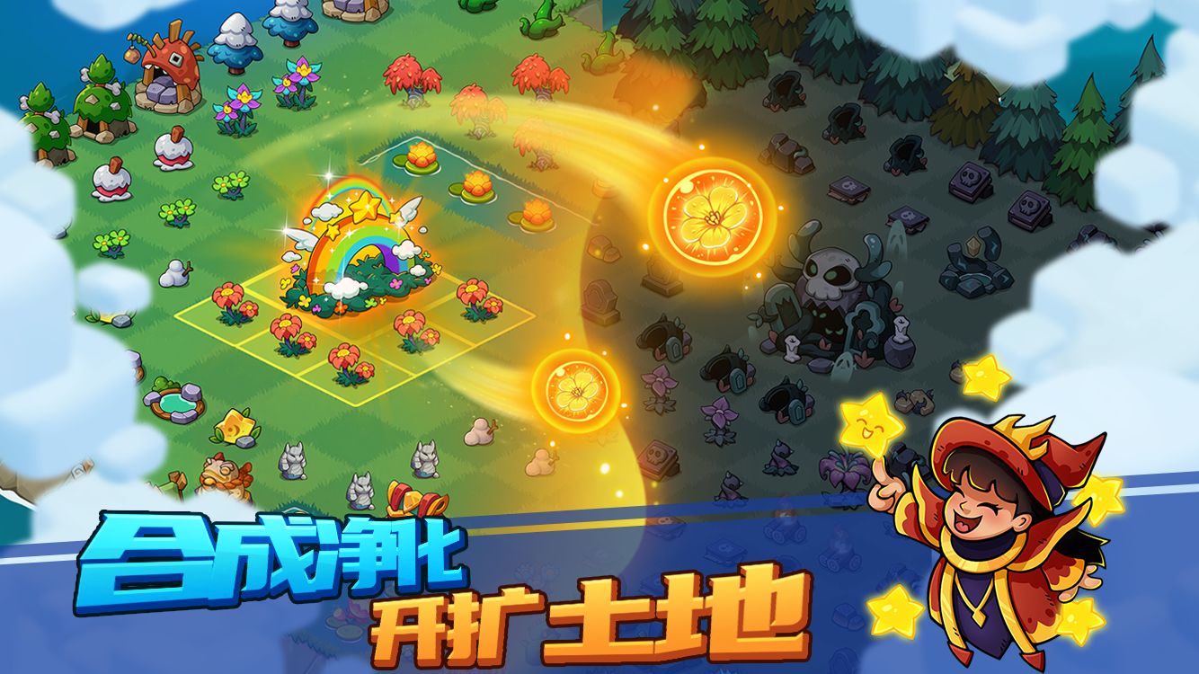 守护与合成手游 1.0.1安卓版