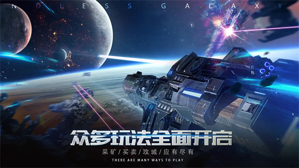 无尽银河国服