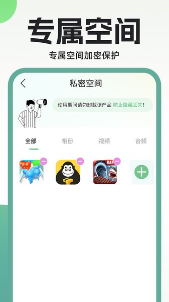 隐藏相册精灵软件