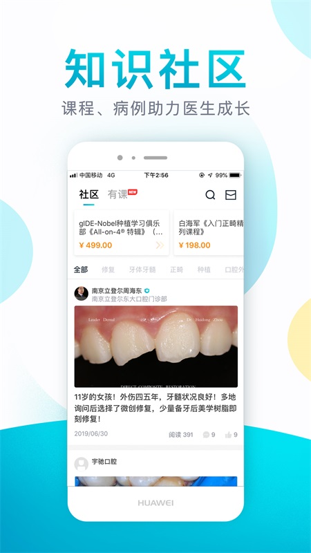 e看牙口腔管理系统最新版本 4.43.0安卓版