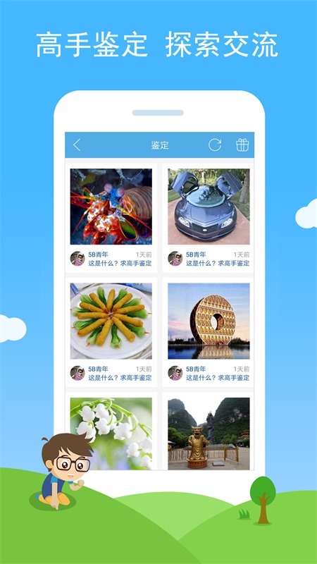 慧眼识图app 2.85最新版
