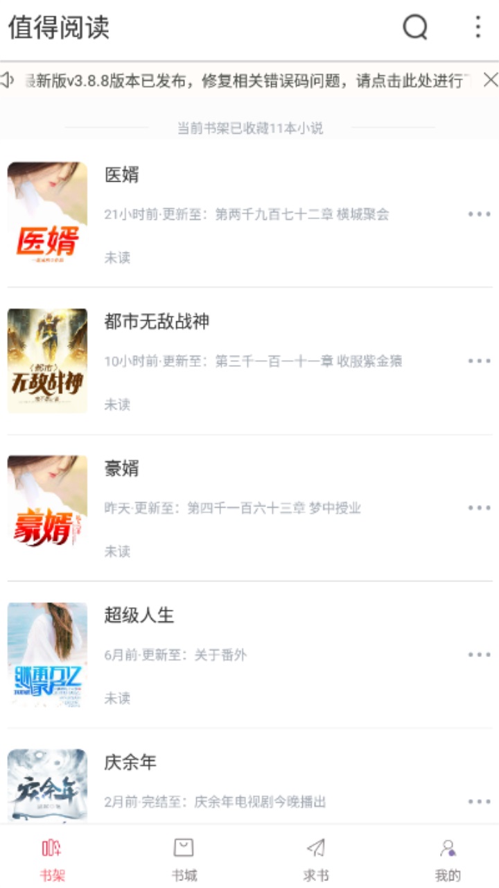 值得阅读app 3.8.9安卓版