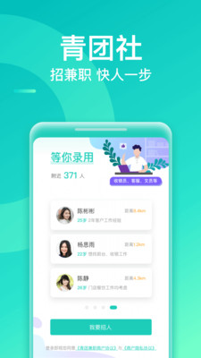 青团兼职商户版官方版 青团兼职商户版官方版