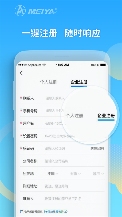 美亚航旅 3.1.0最新版