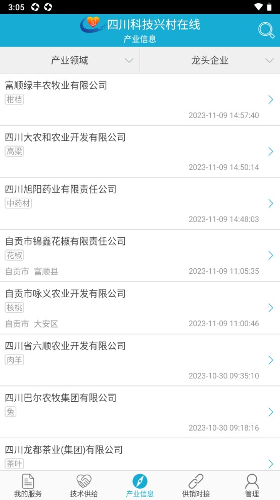 四川科技兴村在线专家版app 2.1.2安卓版