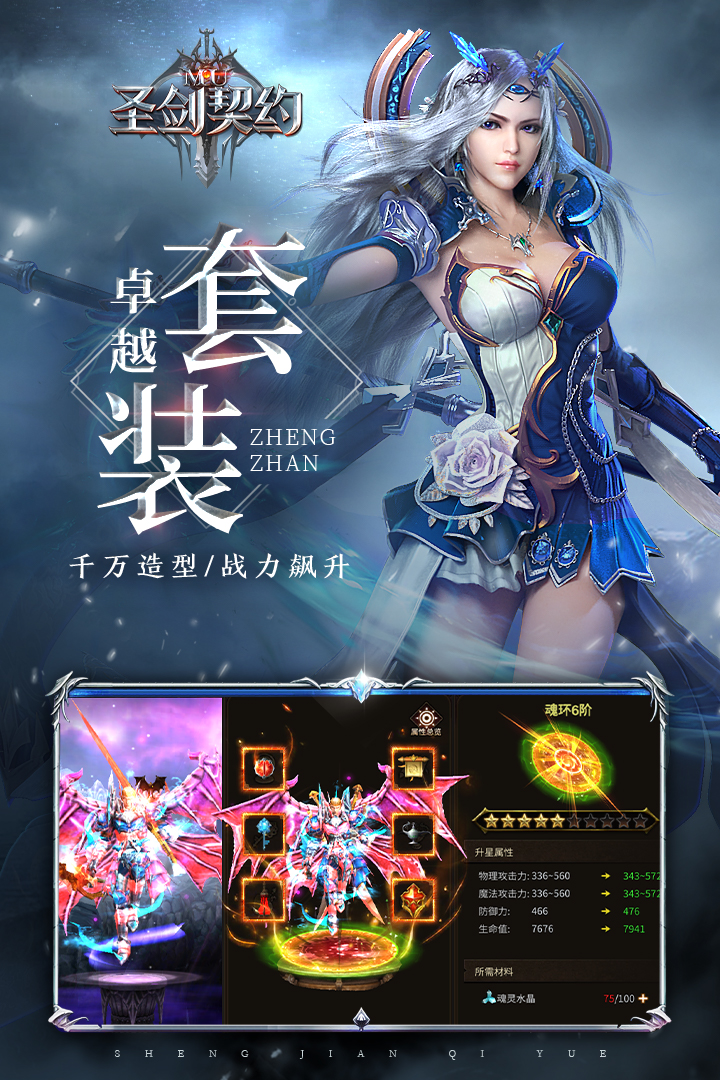 圣剑契约最新版 1.1.366安卓版