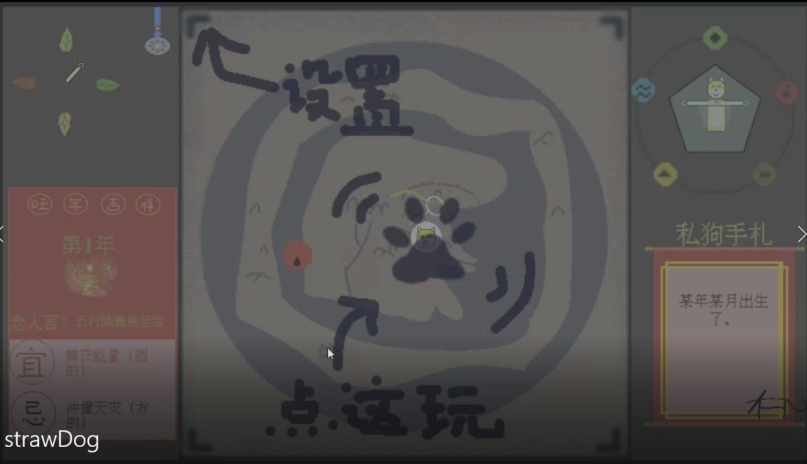 刍狗 1.0安卓版