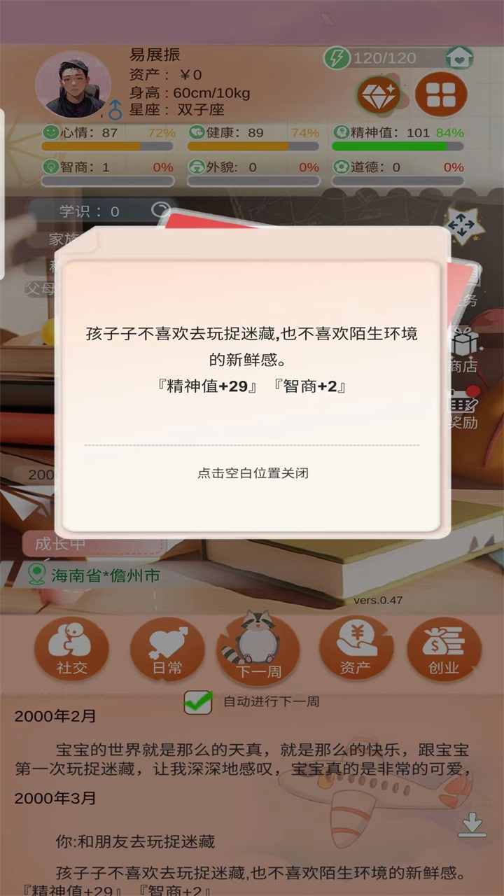 比特人生中文版 0.77安卓版